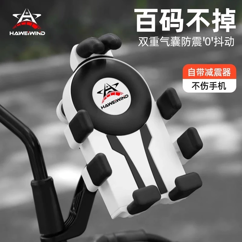 HAWEIWIND摩托车手机支架防震踏板电动车手机支架电动车骑行导航