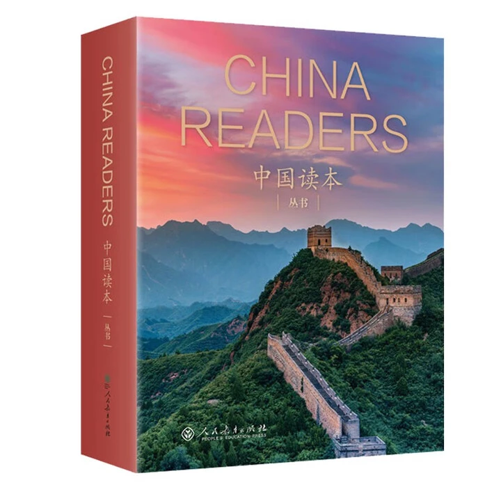中国读本 China Readers套装合集（共 20册）