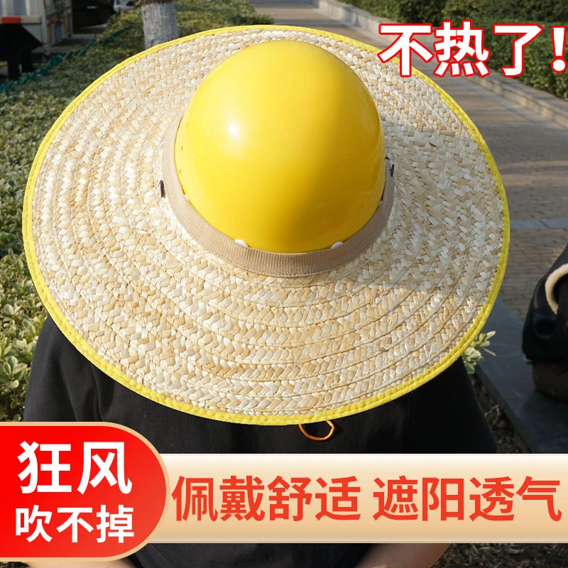 草帽子安全帽防晒遮阳帽檐加大施工地干活专用夏季草编太阳帽沿男