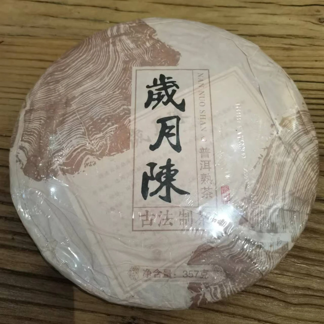 岁月陈熟茶饼357g 云南普洱熟饼