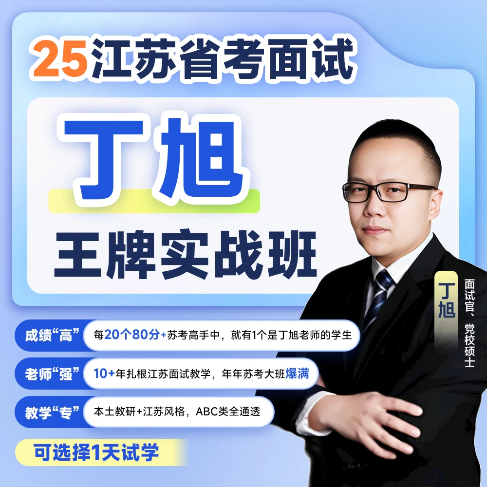 25江苏省考王牌实战班(下单备注姓名电话)