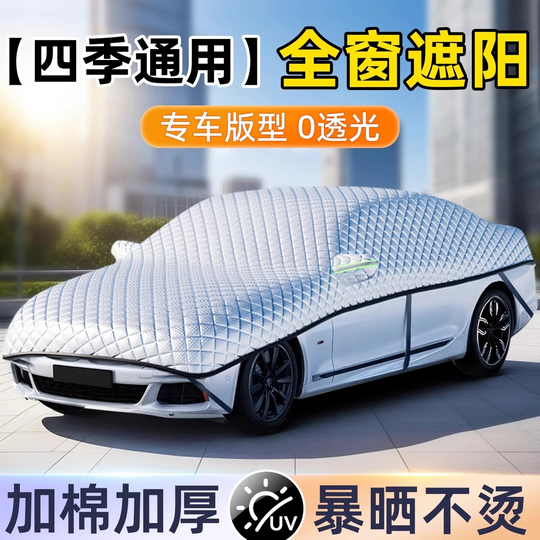 【遮阳神器】车衣车罩防晒防雨隔热通用四季汽车遮阳挡罩防尘加厚