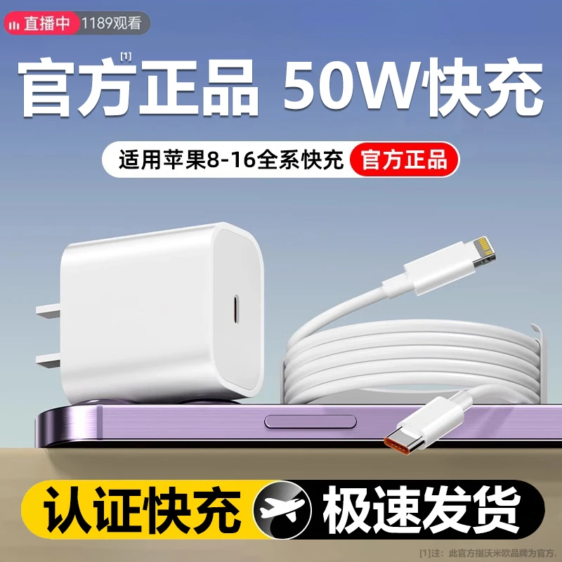 适用苹果50W快充数据线PD充电头iphone14/13原装正品充电器线手机