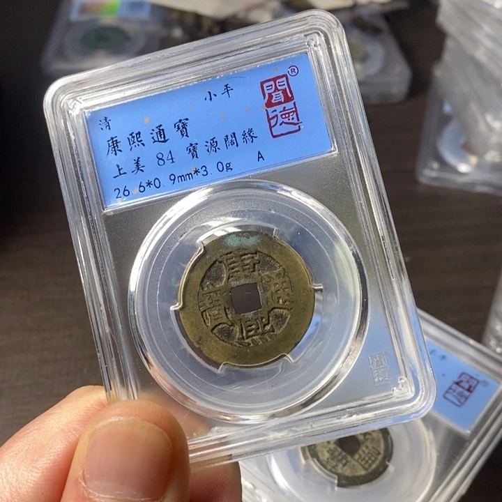 铜端平古泉康熙通宝