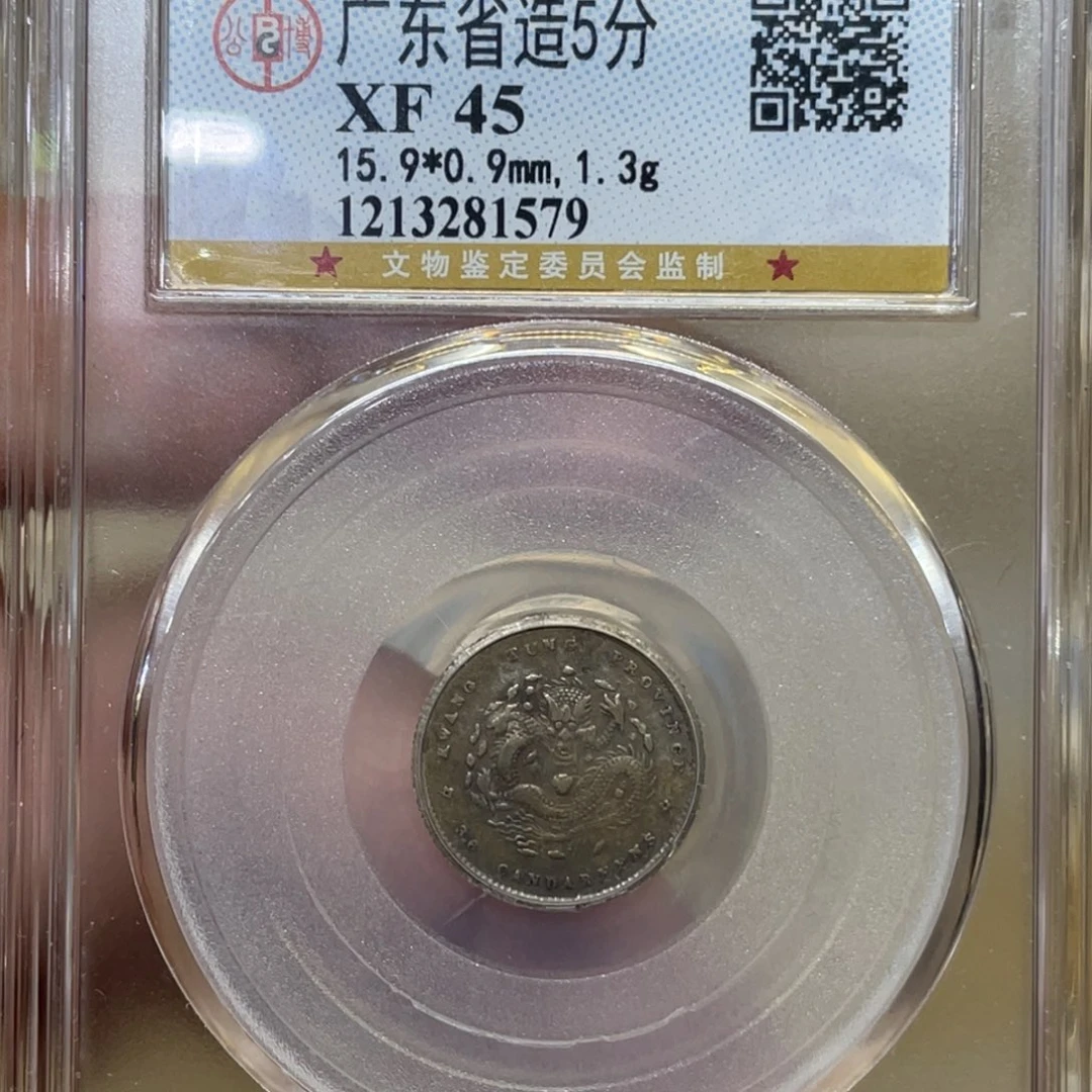 银古钱币一枚图片品相