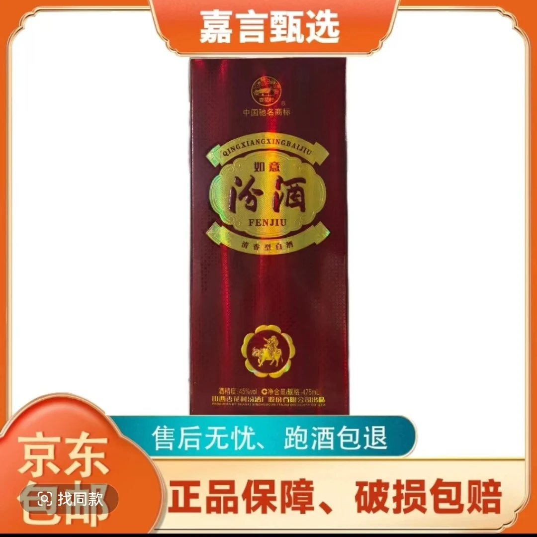 着股份如意汾2013年45°1箱6盒53度