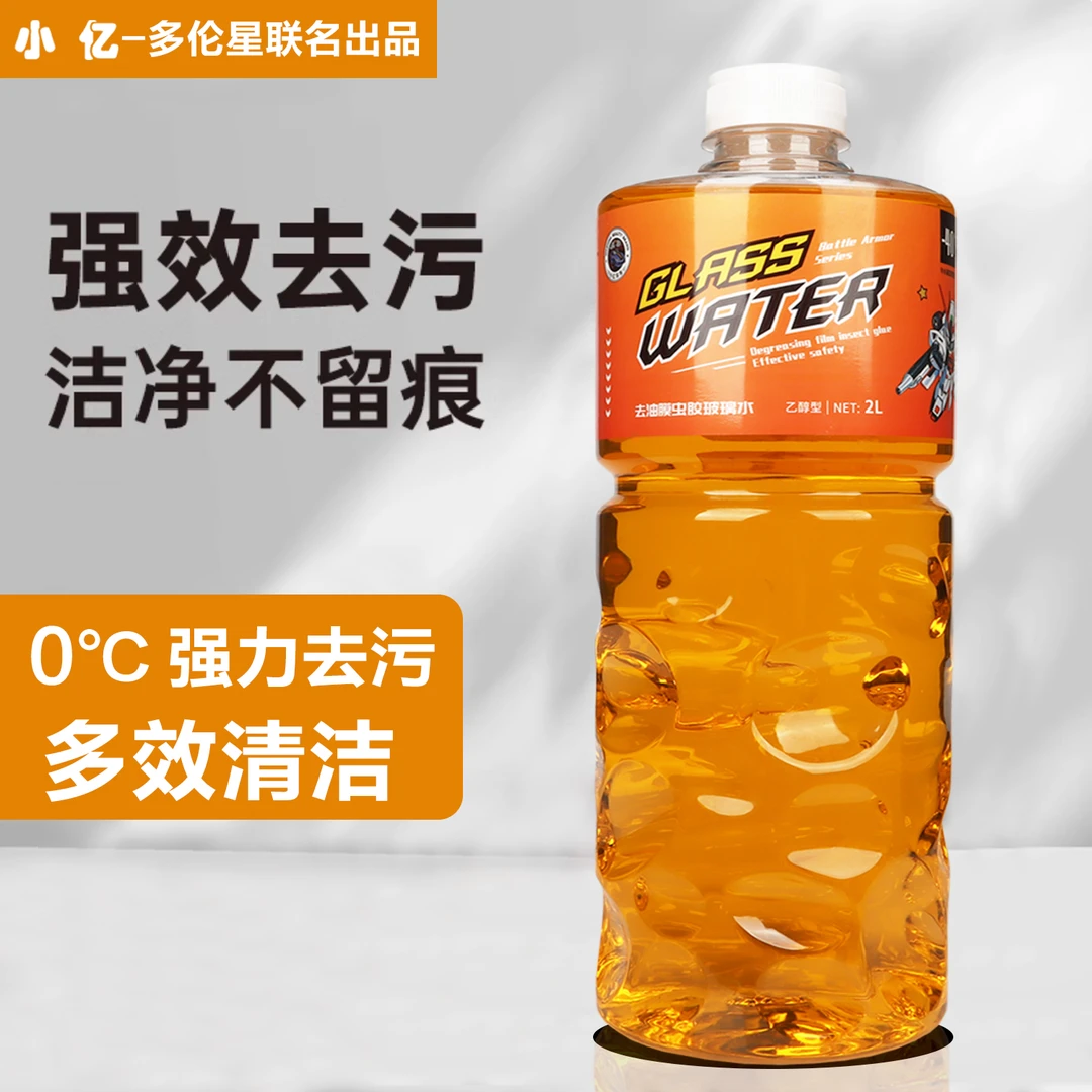 多伦星【活动】汽车玻璃水去油膜冬季防冻强力去污浓缩四季通用