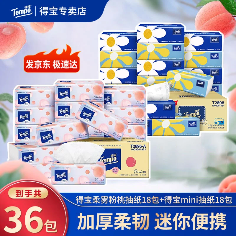 tempo得宝迷你抽纸36包整箱装家用卫生纸四层加厚抽取餐巾纸纸巾