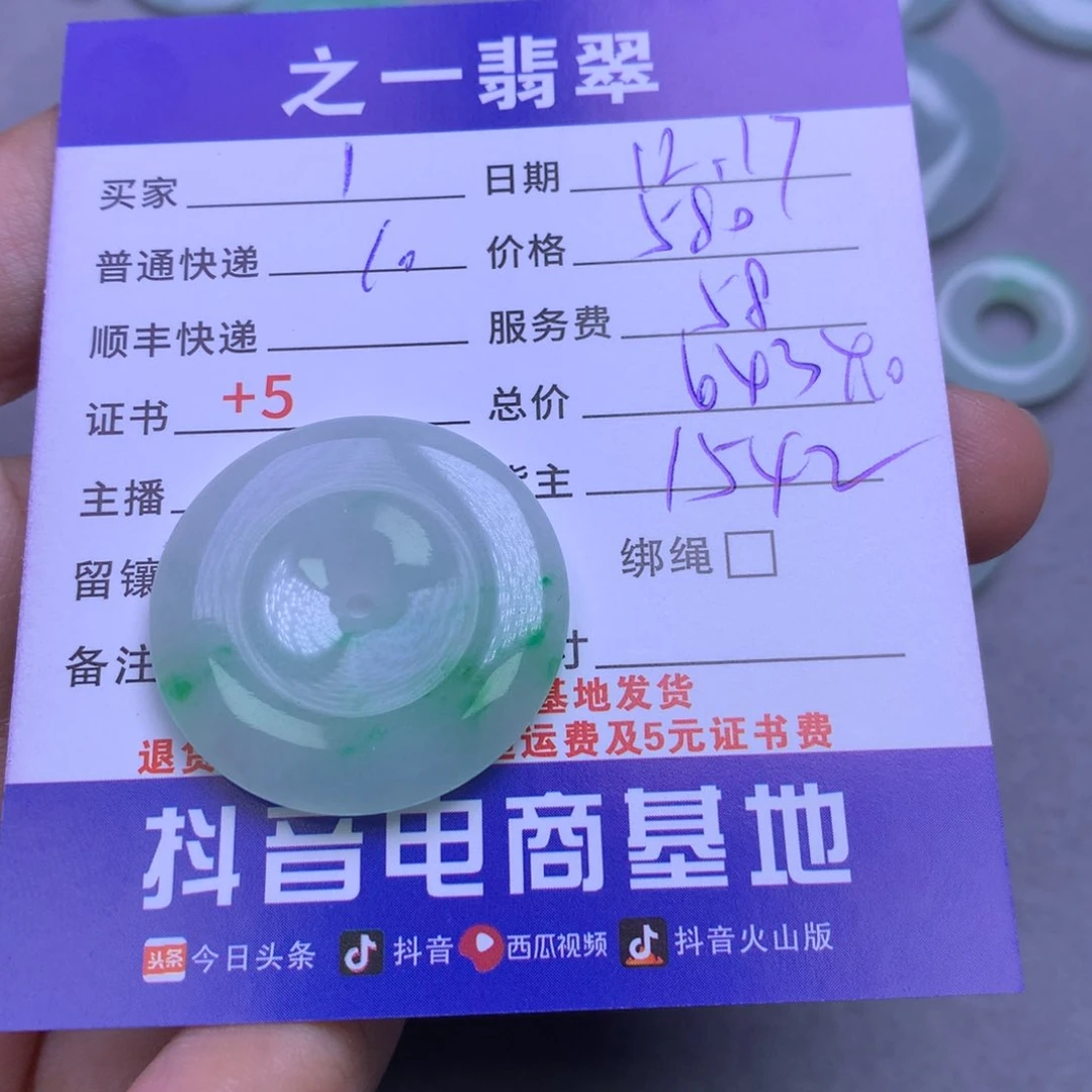 颈饰未镶嵌翡翠_***-