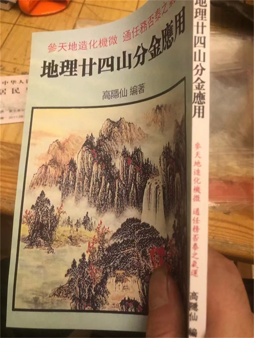 地理24山分金应用