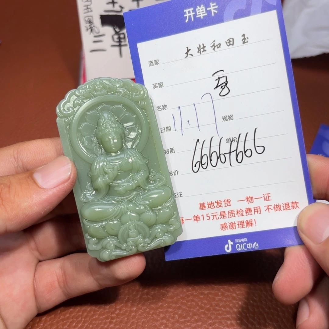 未镶嵌和田玉挂件吾**三