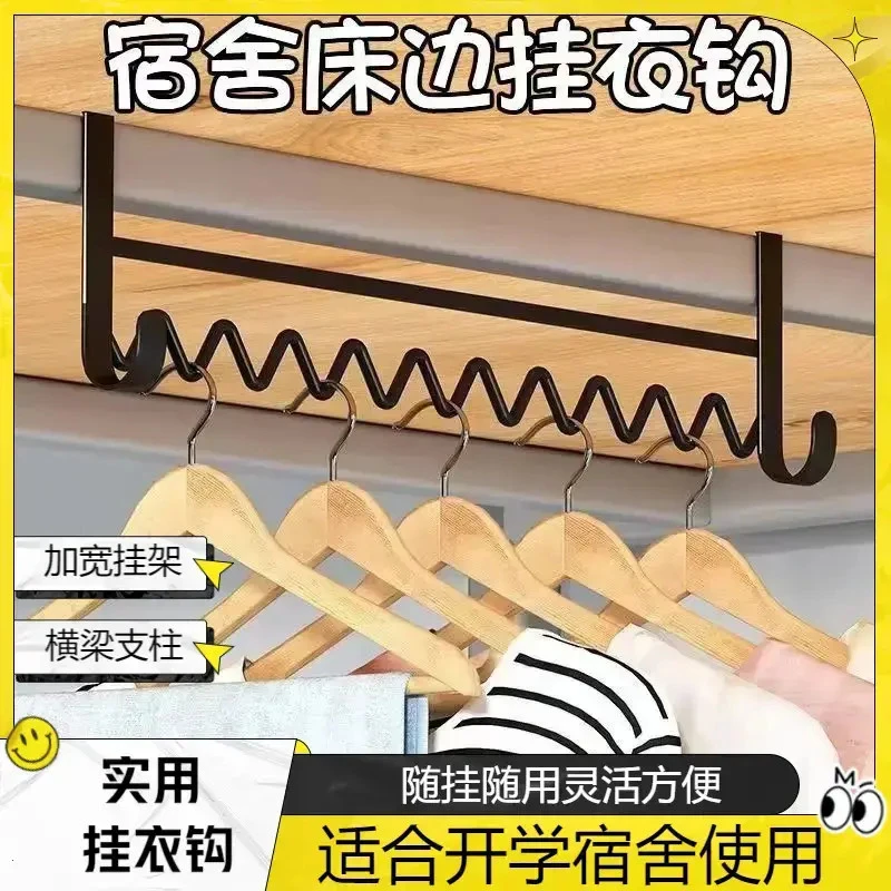 宿舍床边挂衣服神器上铺置物架床头挂钩波浪衣架收纳必备