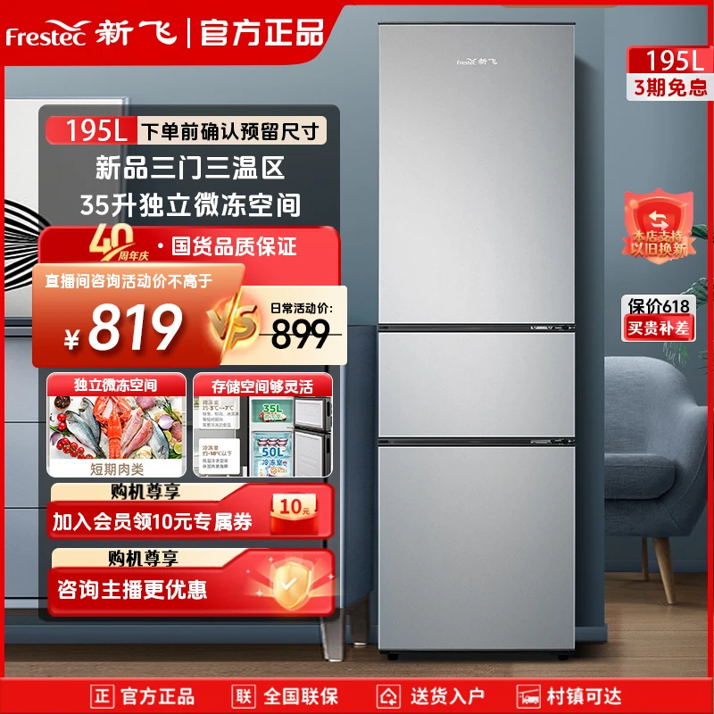 新飞195升家用冰箱宿舍办公大容量三门三温电冰箱小型迷你双开门