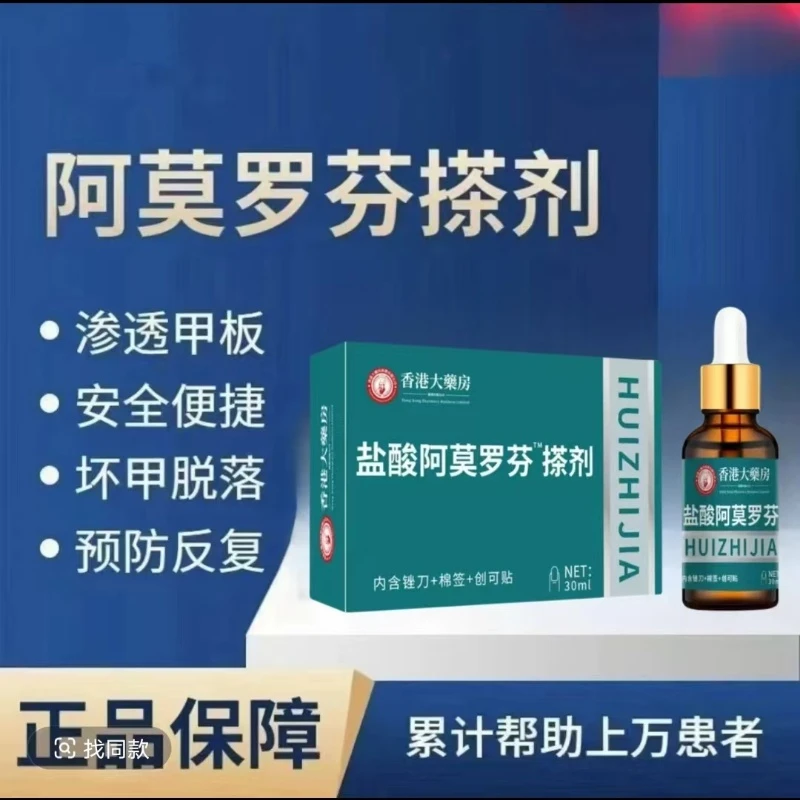 【官方正品】香港阿莫罗芬指甲护甲脚指甲发黄增厚深层渗透抑菌剂