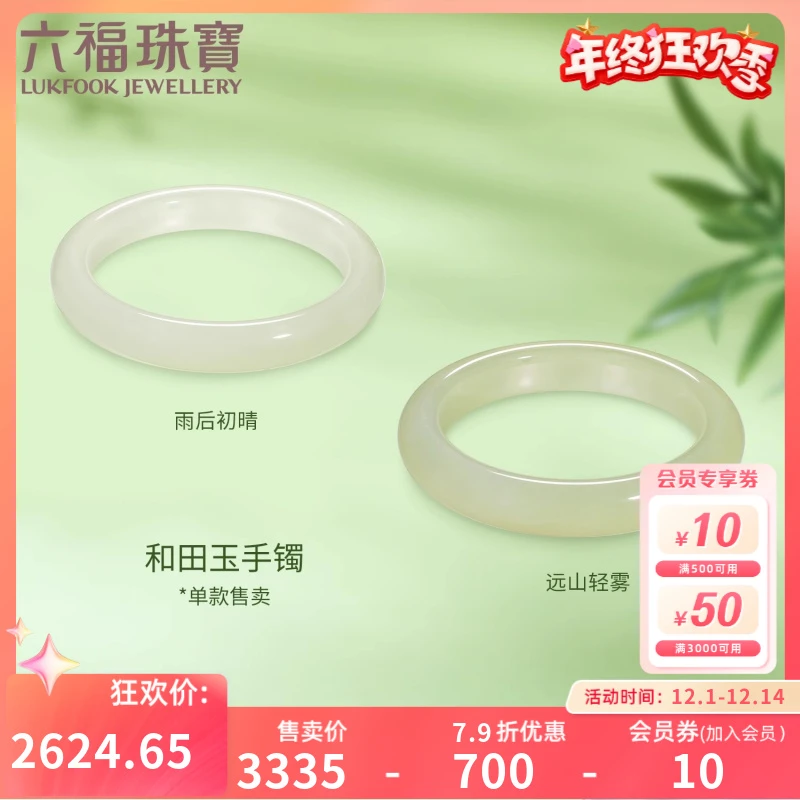 六福珠宝光面和田玉手镯女款玉镯手饰国风玉石镯子定价F21E0006DS