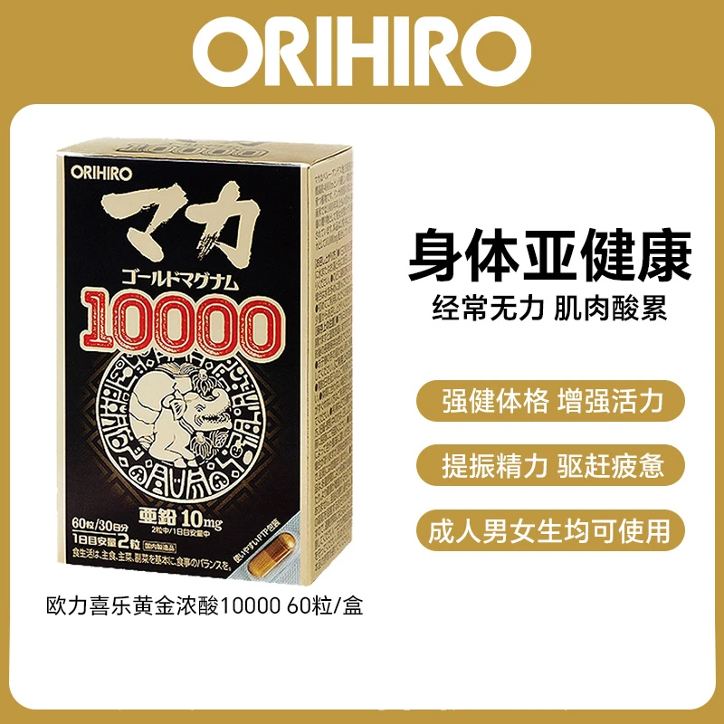 ORIHIRO进口黄金10000MAKA+锌胶囊 60粒/盒