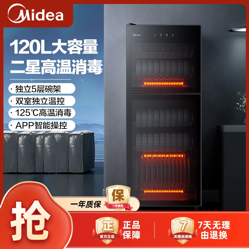MIDEA/美的消毒柜碗柜小型家用商用立式台式高温厨房二星消毒碗柜