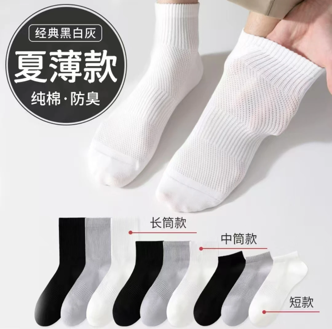 【5双装】夏天薄款网眼袜纯棉袜男女同款吸汗防臭运动袜
