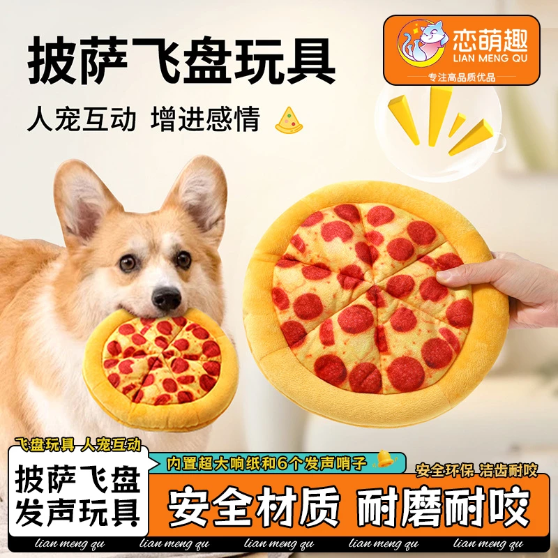 【萌宠好物】狗狗啃咬发声玩具趣味披萨BB叫互动训练耐撕咬磨牙玩具