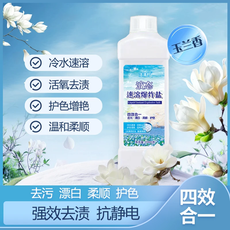 洁清竹速溶爆炸盐强力去污去渍护色增艳拍1发3