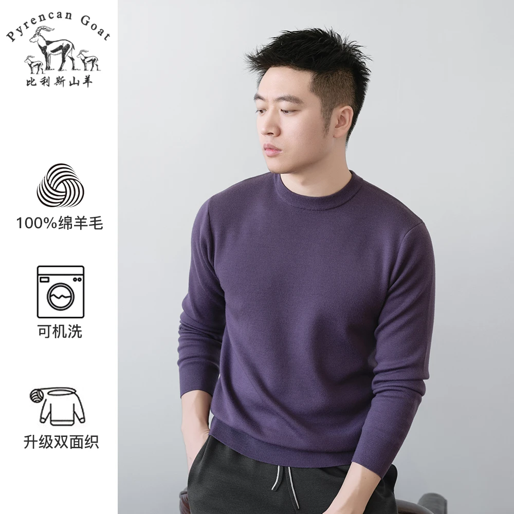 精纺加厚可机洗秋冬男士低圆领羊毛衫纯色打底针织中老年保暖毛衣