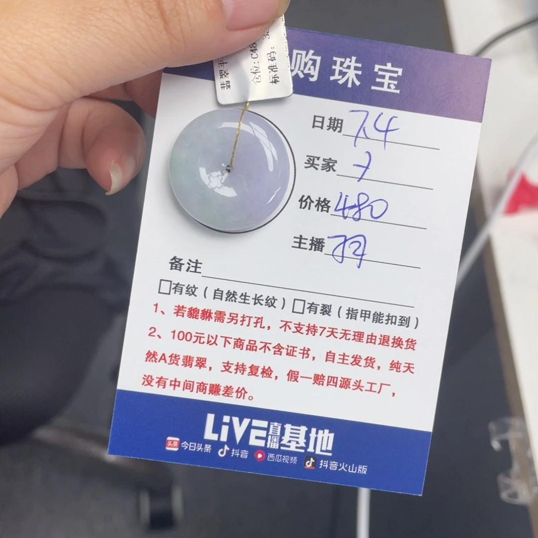 翡翠未镶嵌颈饰平安扣