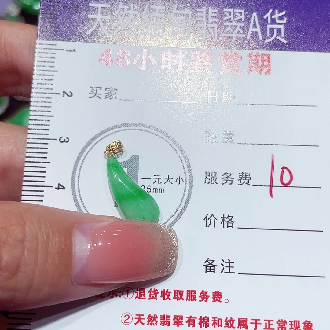 翡翠18K金镶嵌颈饰水滴