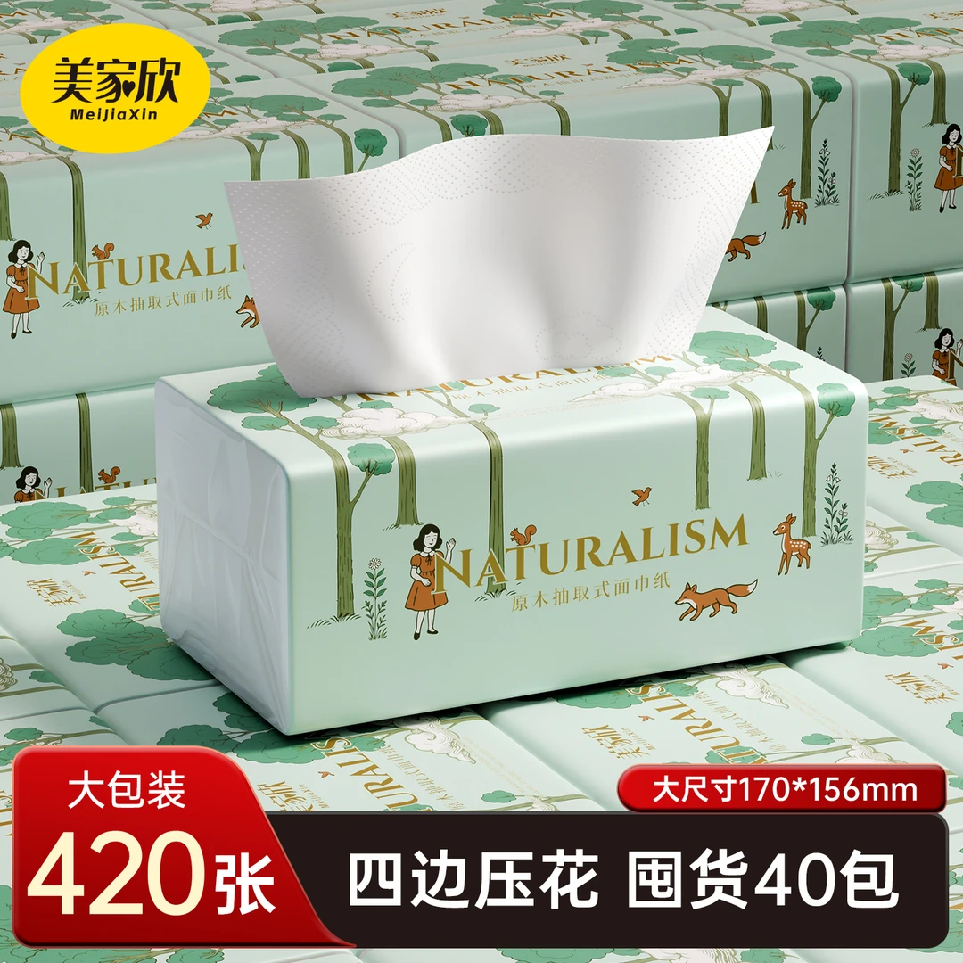 美家欣20大包420张纸家用装纸巾餐巾纸可擦手整箱面巾纸卫生纸抽