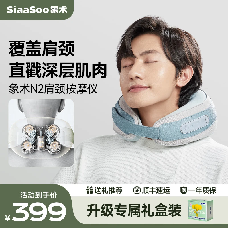 siaasoo/象术N2斜方肌按摩仪按摩枕家用肩颈多功能便携护颈