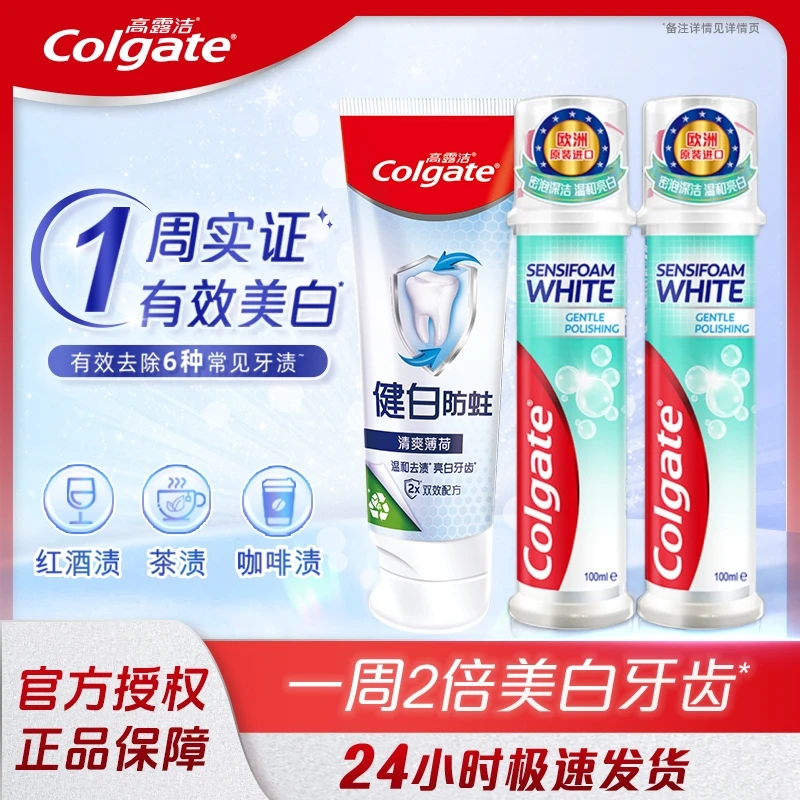 Colgate/高露洁按压式密泡美白牙膏100ml去黄去渍牙膏洁白清新