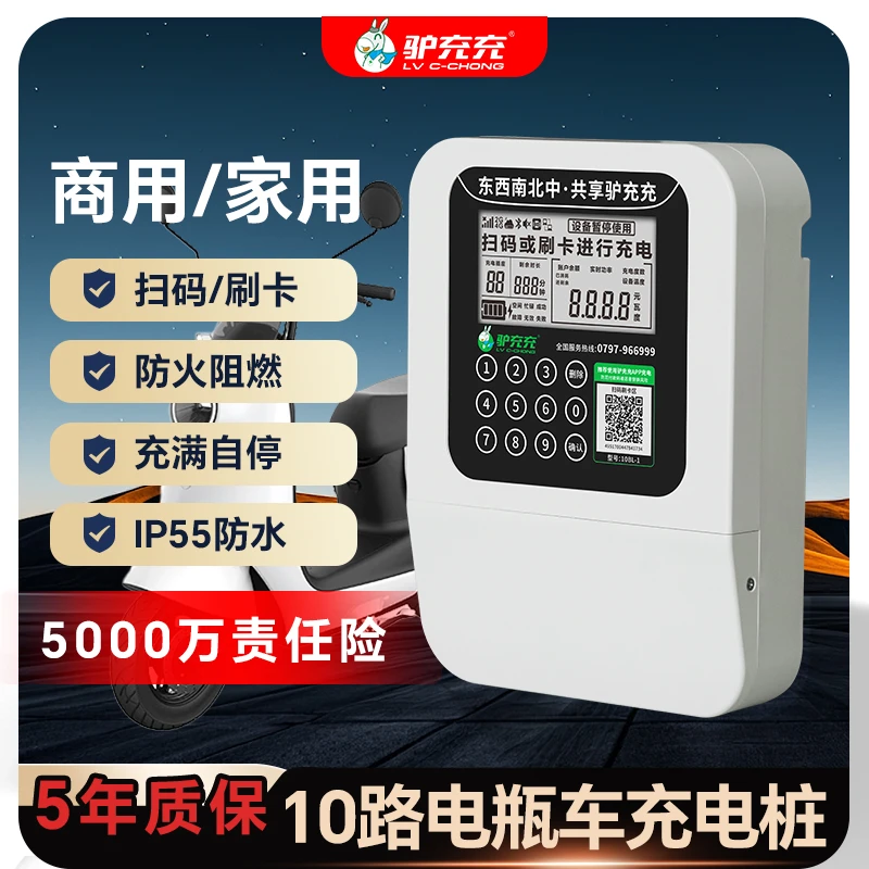 LV C-CHONG/驴充充商用二轮车智能充电充电桩小区出租房建站
