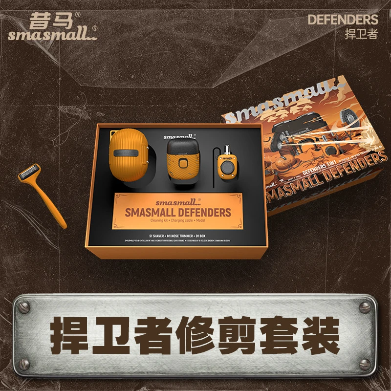【七夕送他】昔马玩美绅士电动剃须刀刮胡刀礼盒战损黄限量款