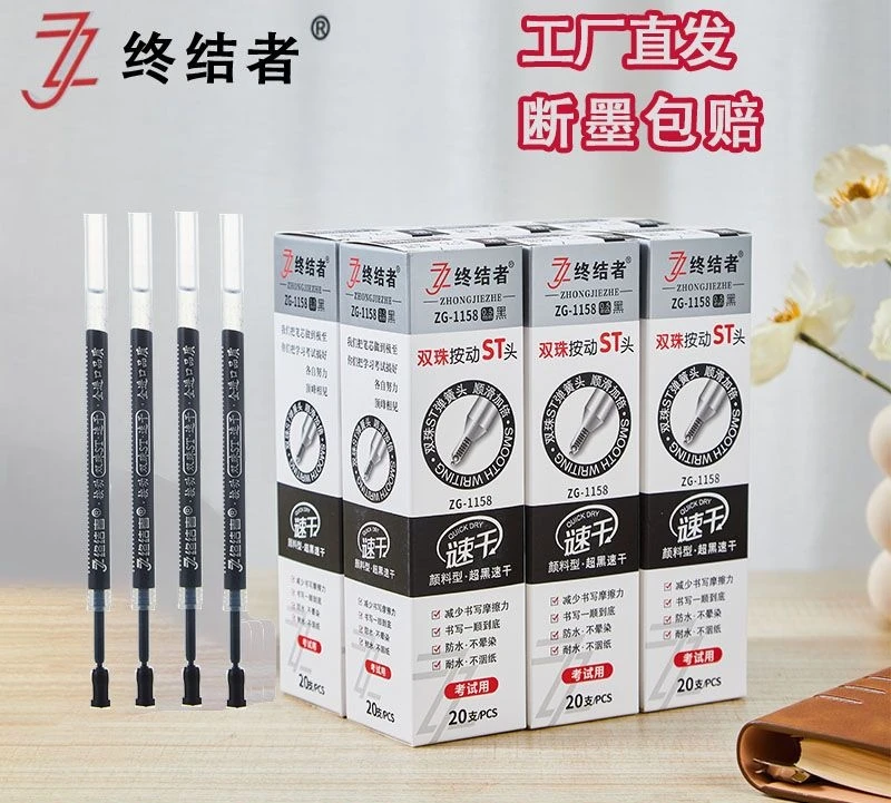 终结者双珠按动ST笔芯0.5mm超黑ST替终结者st速干笔芯按动式