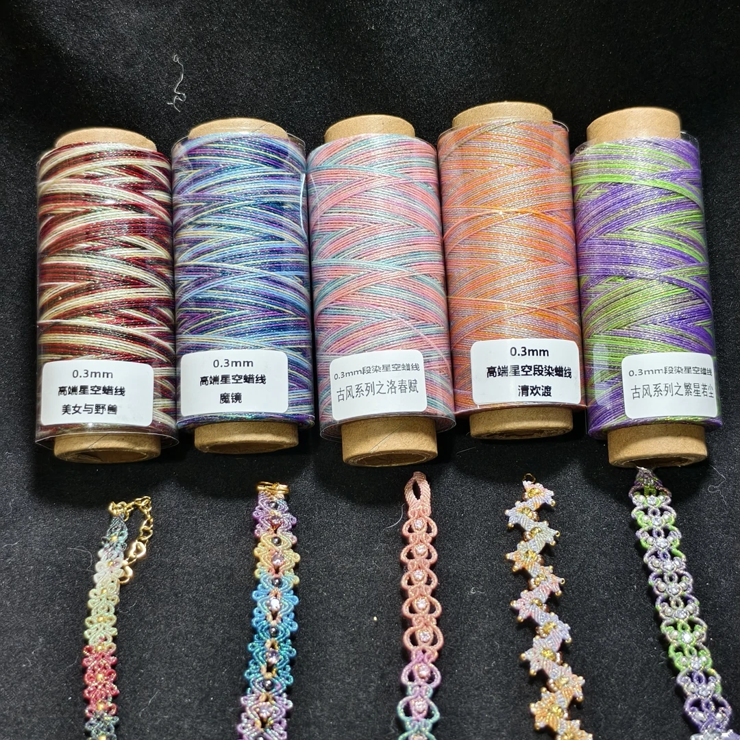 0.3星空段染圆蜡线星空蜡线一卷140米