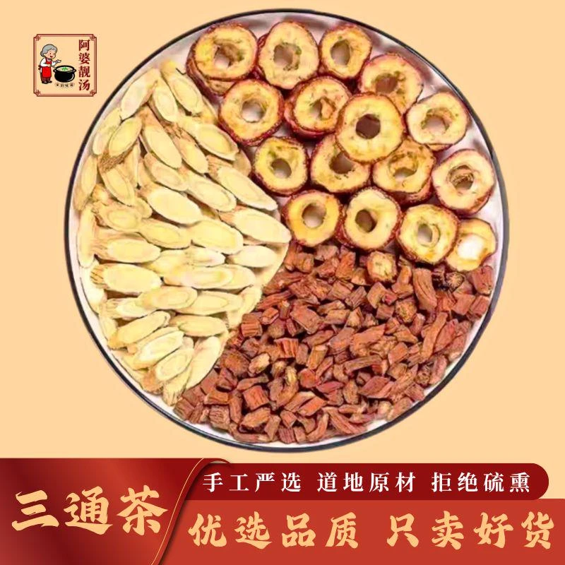 阿婆靓汤【三通茶】原料黄芪丹参山楂组合茶1包内含5小袋75克
