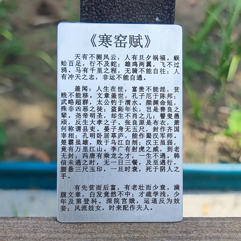 钛钢项链 寒窑赋背诵卡钛钢随身携带全文破窑赋时运赋吕蒙正励志