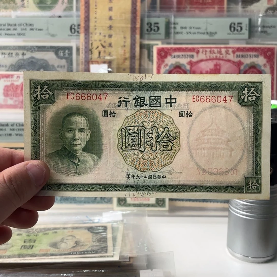 中国银行拾圆666047豹子头……九八品