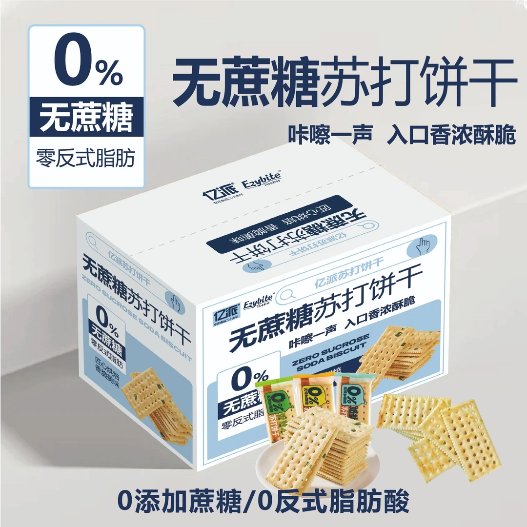 无蔗糖淡碱性海盐味苏打饼干健康饱腹早餐代餐小零食