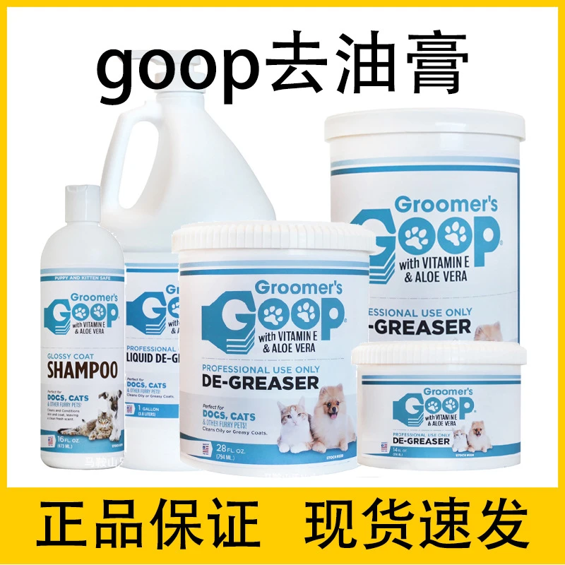 美国Goop猫咪去油膏宠物狗狗护毛素猫咪用品去黑下巴油尾巴沐浴露