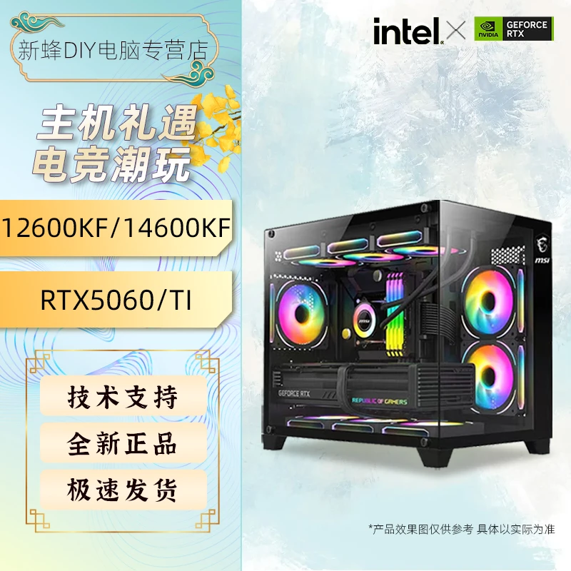 【店长推荐】14600KF+5060Ti高性价比diy电竞吃鸡电脑主机台式