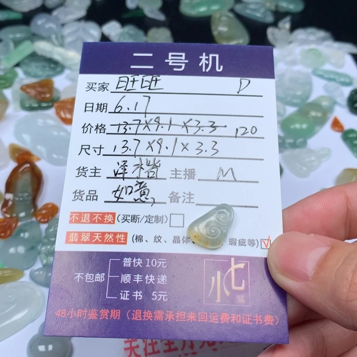 翡翠未镶嵌颈饰旺*