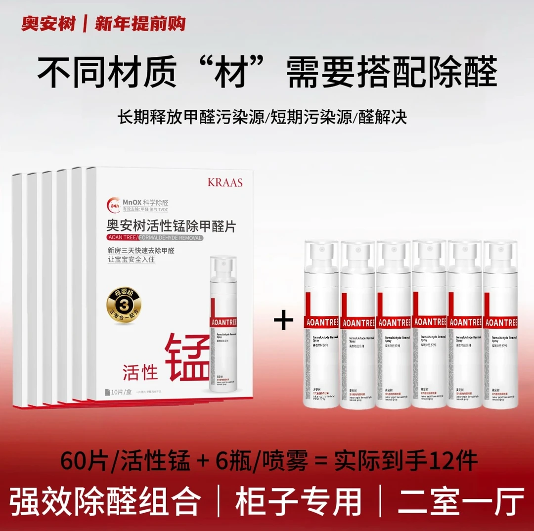 【两室强效组合】除醛片新房快速分解甲醛活性锰除甲醛使用方便高效