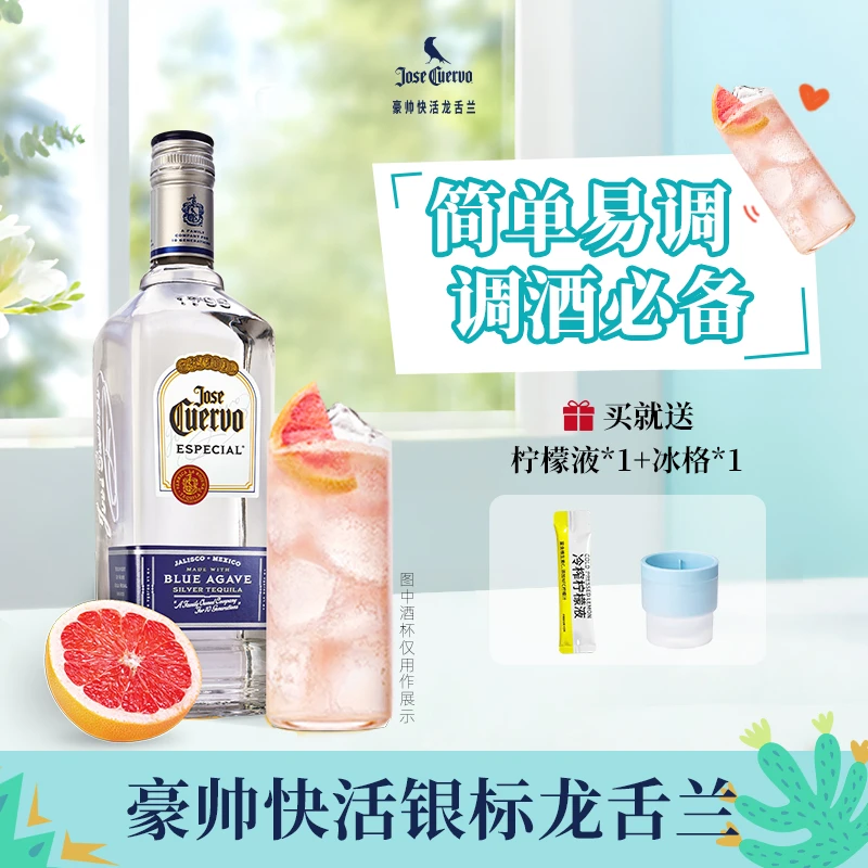豪帅快活旗舰店银标龙舌兰酒 墨西哥进口特基拉tequila鸡尾酒调酒