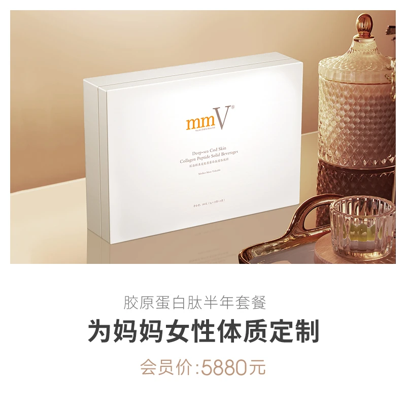 mmV胶原蛋白肽半年装 补充小分子活性肽好吸收【半年用量360袋】