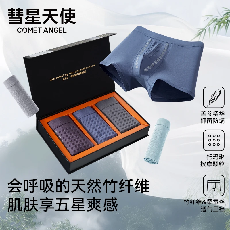 彗星天使竹纤维桑蚕丝内裆高弹棉感柔软透气苦参抑菌中腰男士内裤