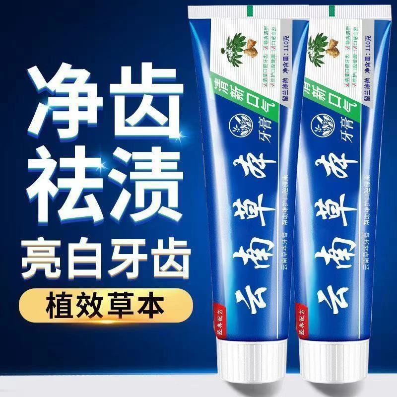 【拍一发三】云南草本牙膏海洋薄荷香型清新口气祛异味亮白去黄去渍