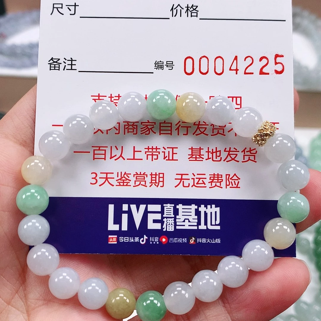 未镶嵌手链翡翠卡7.5 。4225