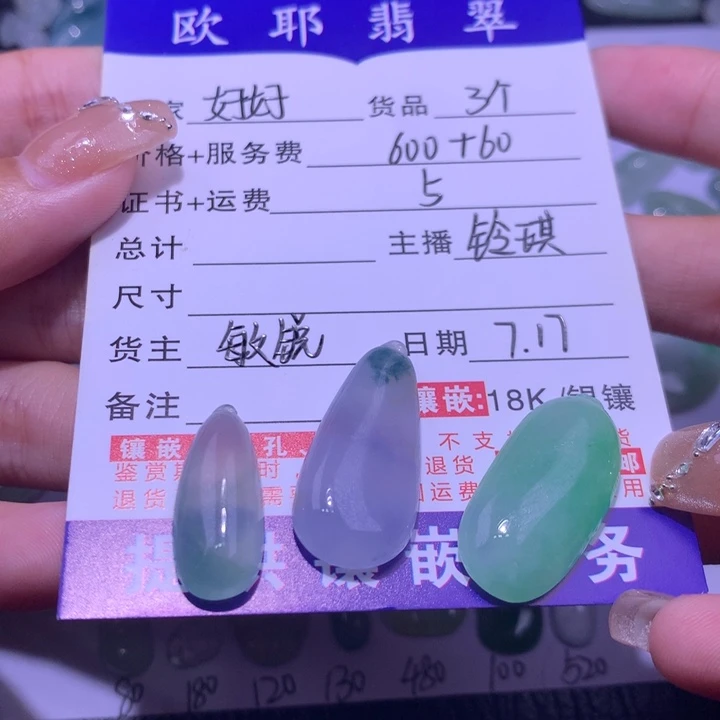 好***～翡翠未镶嵌颈饰3个