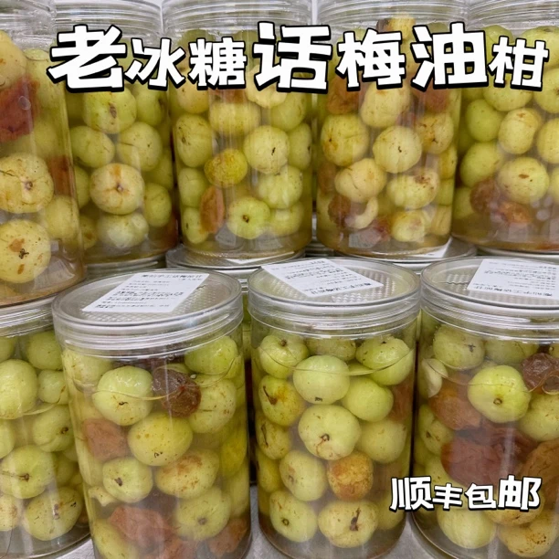 【顺丰京东发货中】潮汕手工腌制话梅油柑橄榄咸甜解腻开胃（橄榄）