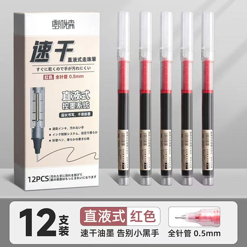 壹沐先森直液式红笔